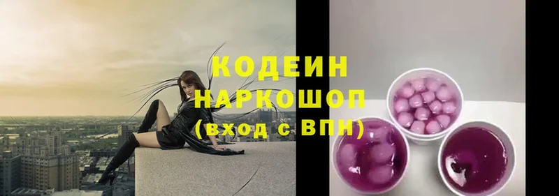 Кодеин Purple Drank Гудермес